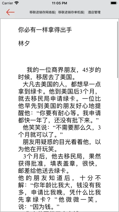 人生哲理生活感悟　心灵鸡汤应用截图