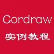 Cordraw教程
