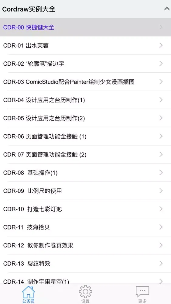 Cordraw教程 스크린샷