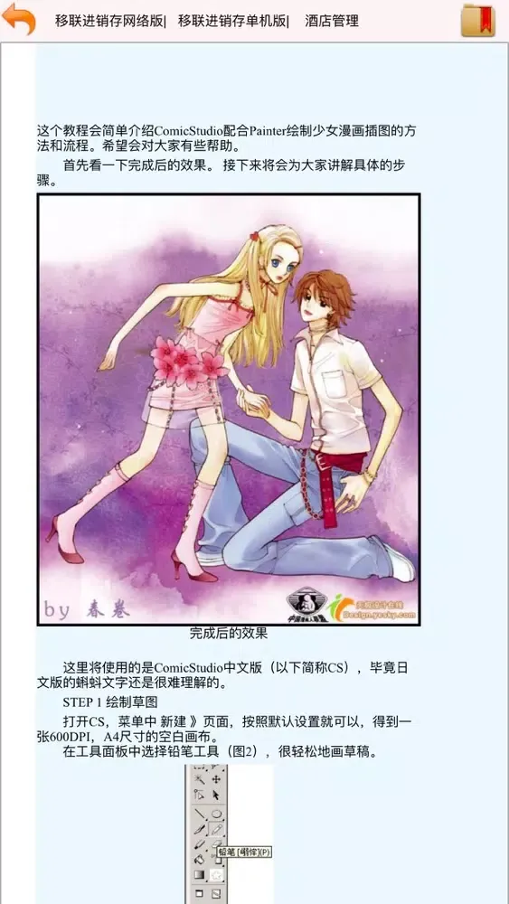 Cordraw教程 스크린샷