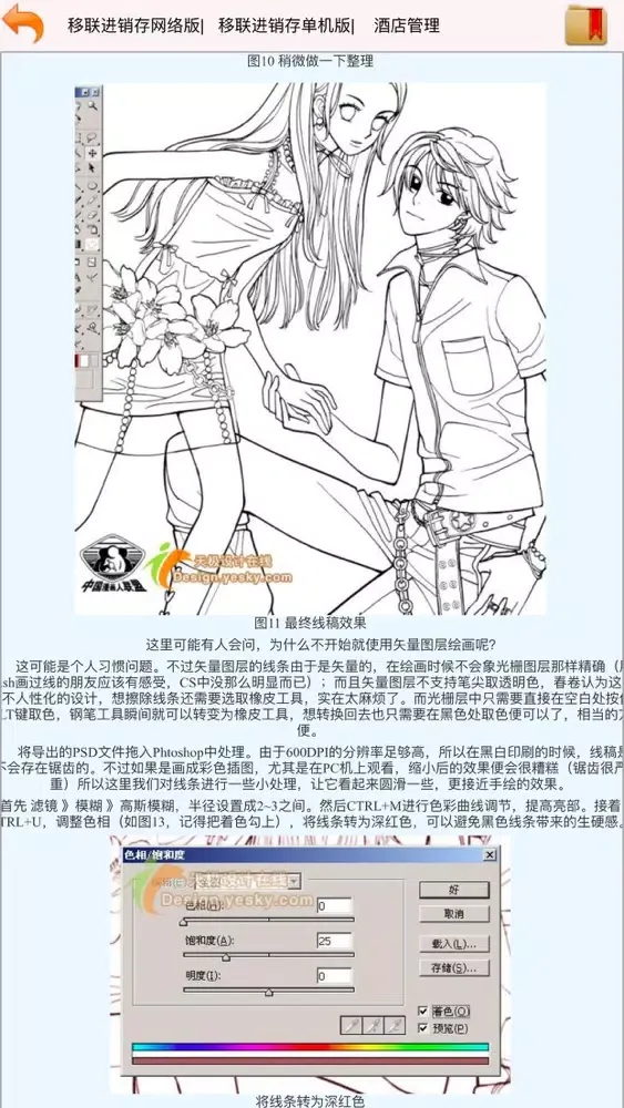 Cordraw教程 스크린샷
