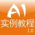 illustrator AI 实例教程