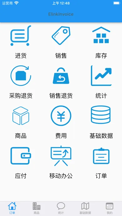 inventory- invoice স্ক্রিনশট