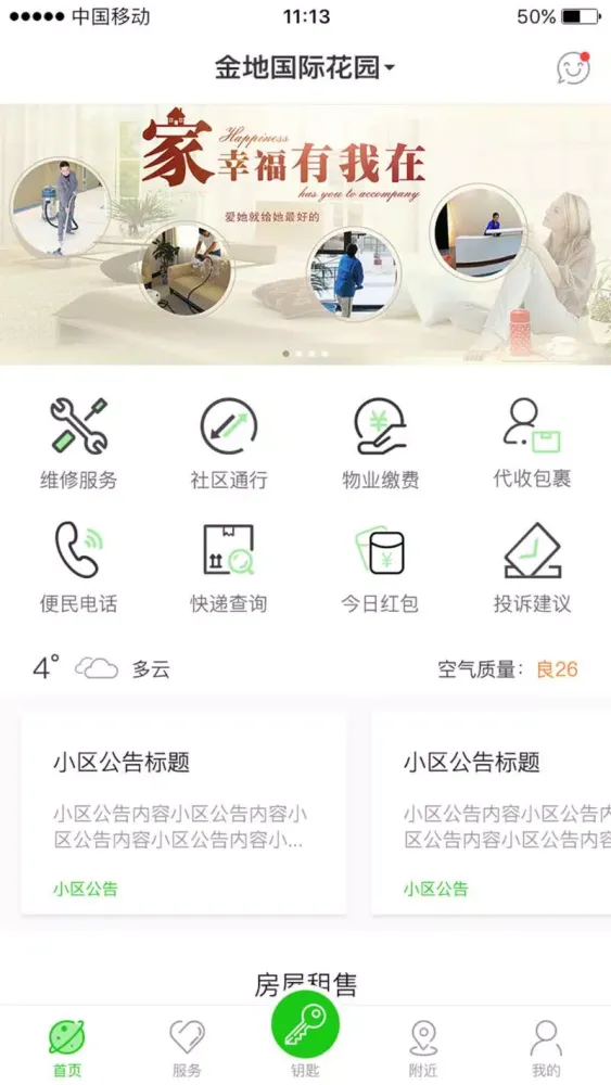 宏邦智能 Screenshots
