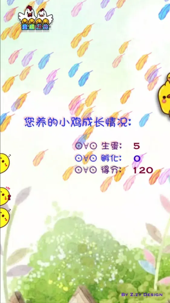 小鸡快长 स्क्रीनशॉट