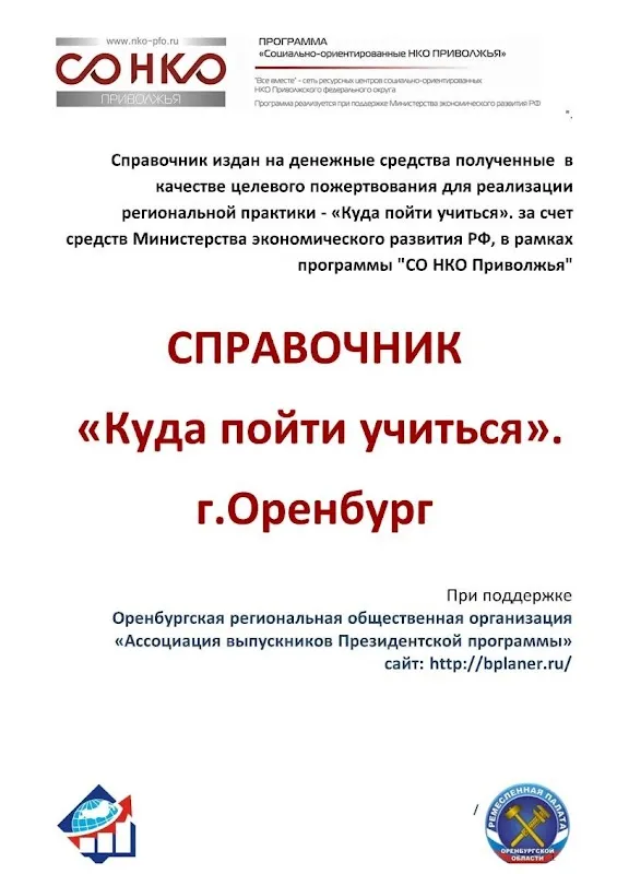 Capturas de tela do Справочник. Куда пойти учиться