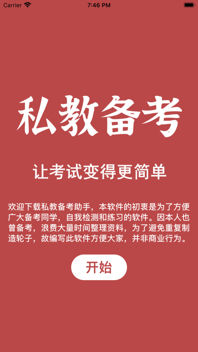 Capturas de pantalla de 私教备考助手 ACE
