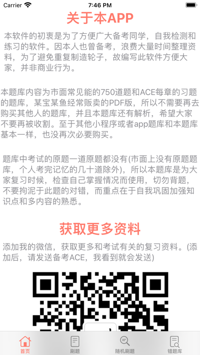 Capturas de pantalla de 私教备考助手 ACE