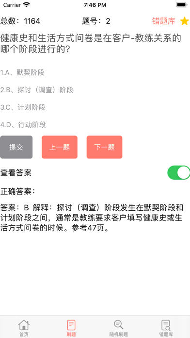 Capturas de pantalla de 私教备考助手 ACE