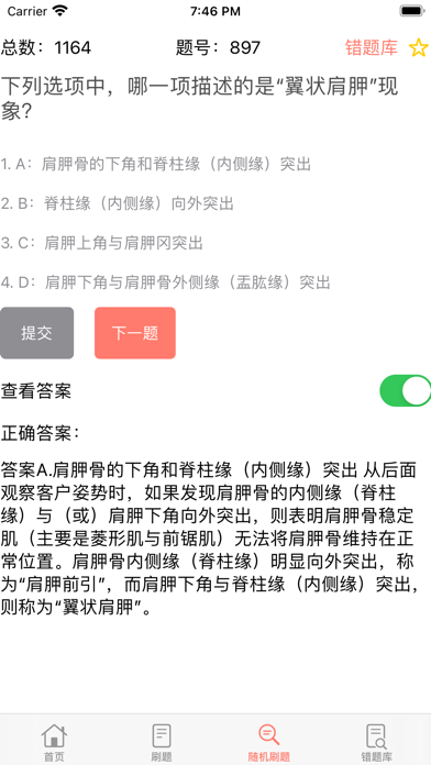 Capturas de pantalla de 私教备考助手 ACE