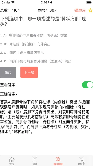 私教备考助手 ACE應用截圖