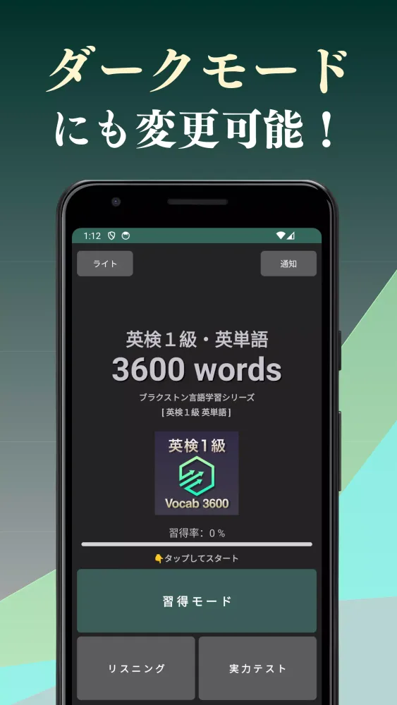 Captures d'écran de 英検１級 英単語 ブラクストン