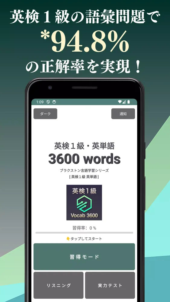 Captures d'écran de 英検１級 英単語 ブラクストン