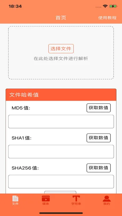 Скриншоты 文件MD5修改器