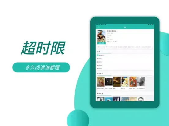 تصاویر 电子书阅读器-好看的全本TXT小说阅读基地 iPad 