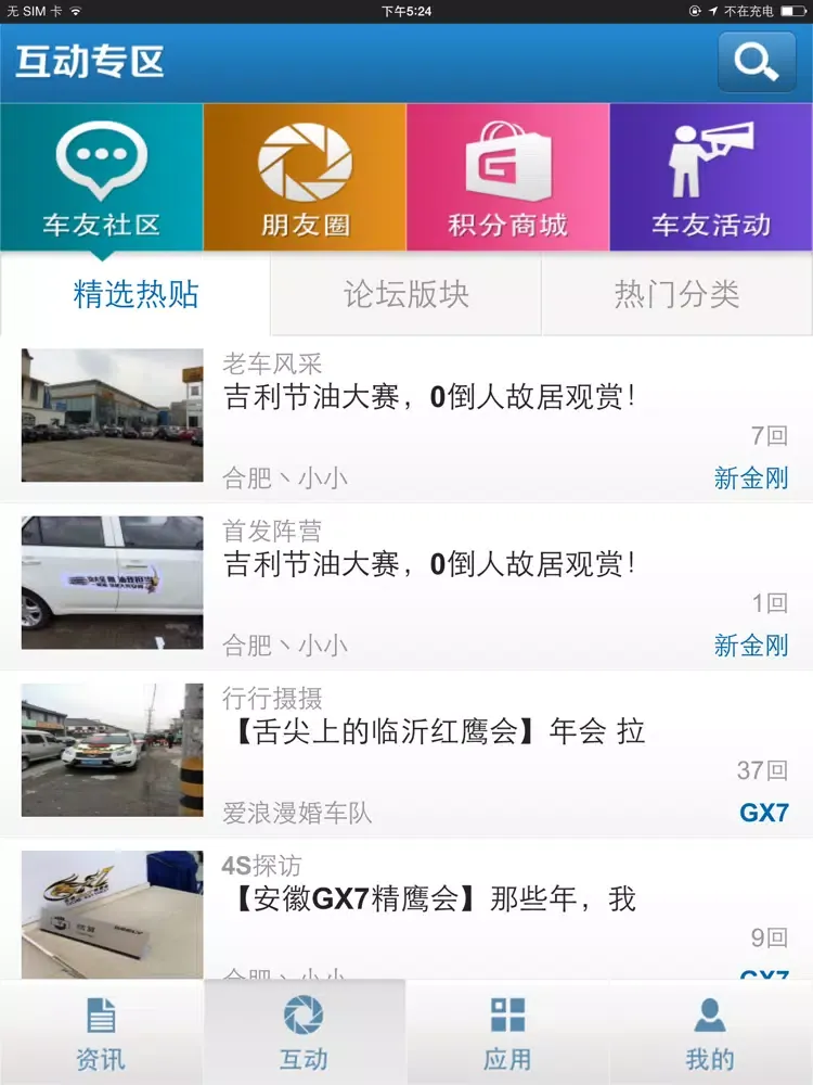 Capturas de pantalla de 吉行天下俱乐部 iPad 