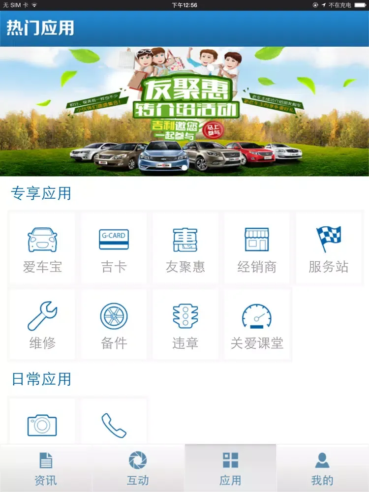 Capturas de pantalla de 吉行天下俱乐部 iPad 