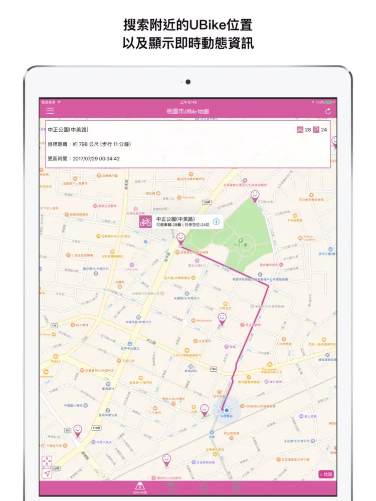 Скриншоты 桃園市UBike iPad 