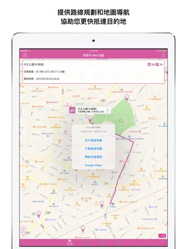 Скриншоты 桃園市UBike iPad 