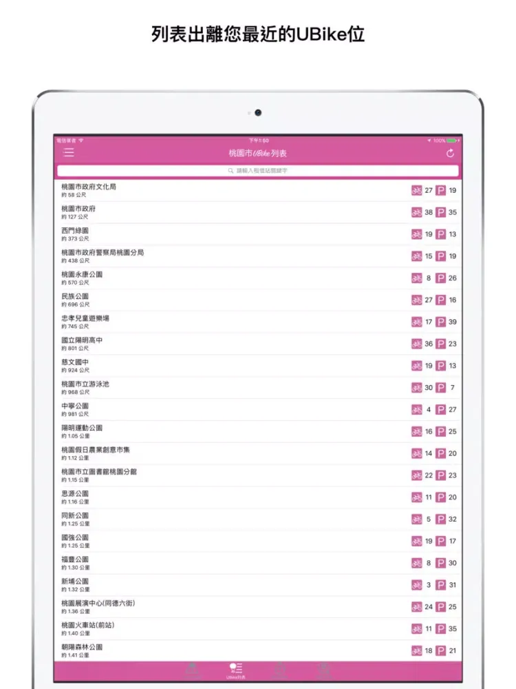 Скриншоты 桃園市UBike iPad 