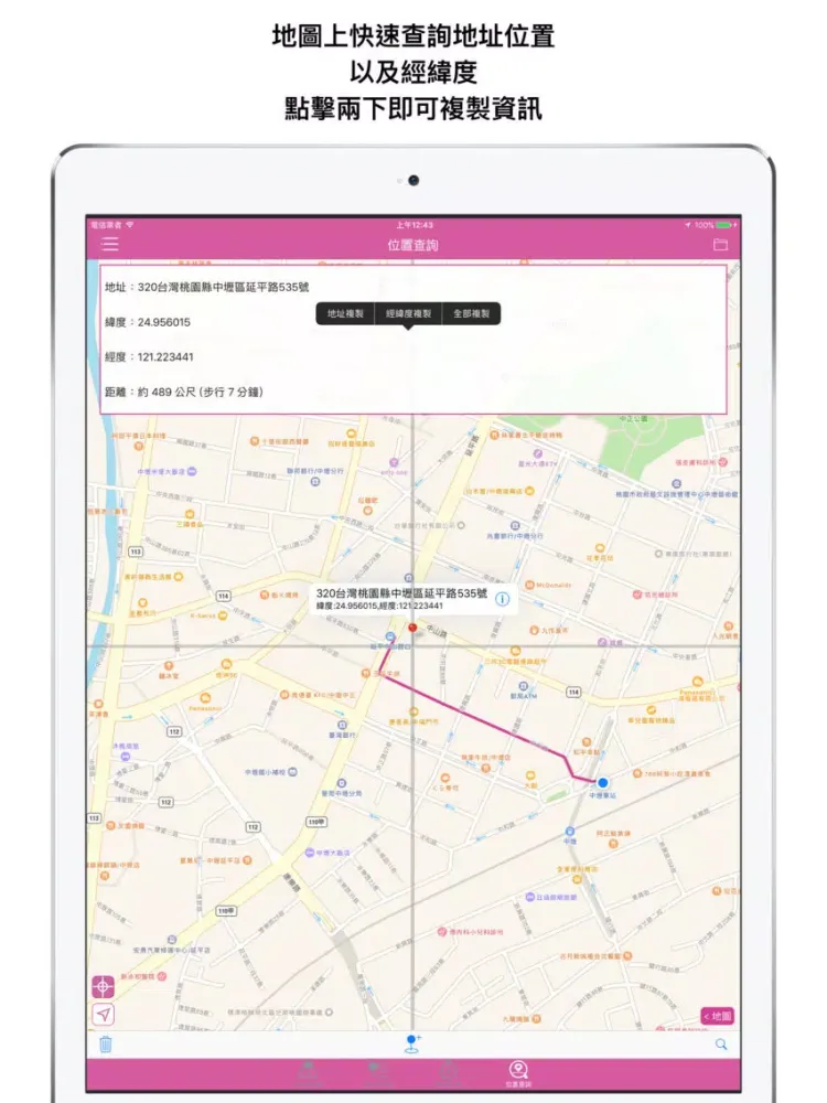 Скриншоты 桃園市UBike iPad 