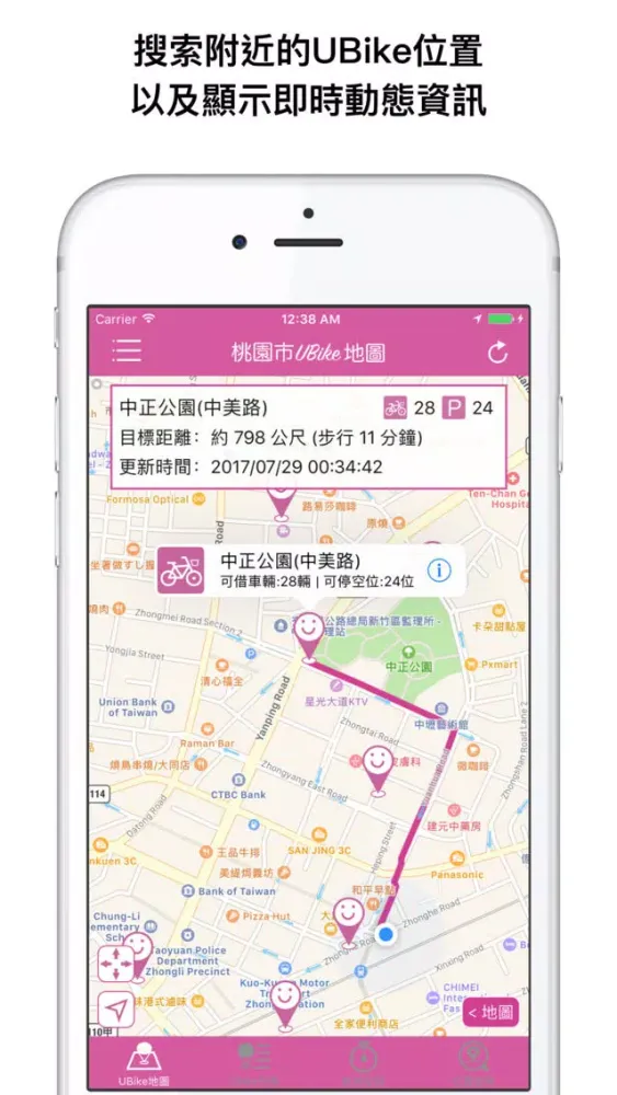 Скриншоты 桃園市UBike