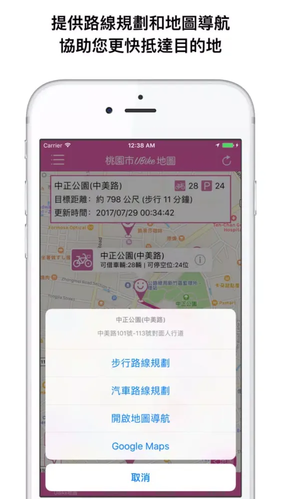 Скриншоты 桃園市UBike