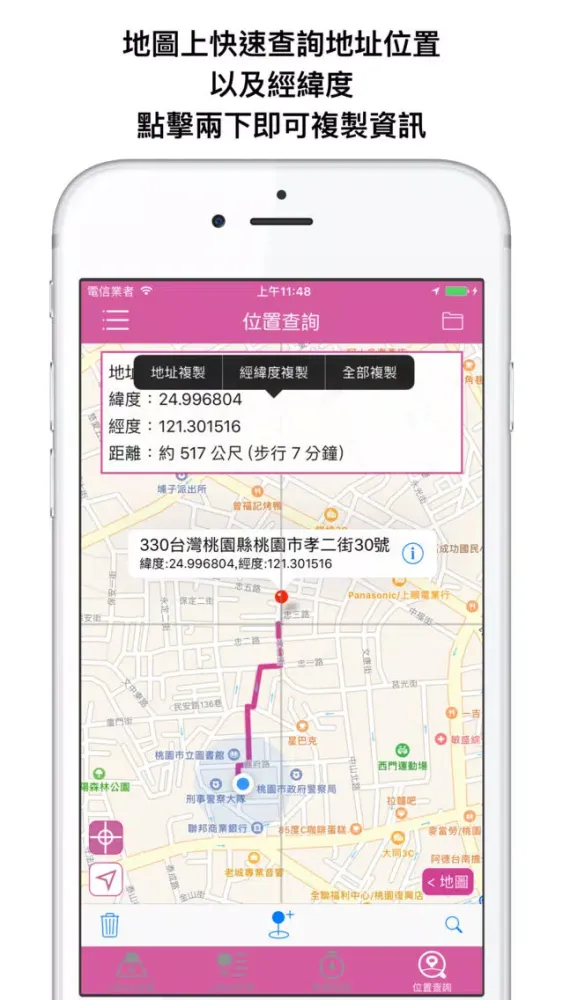 Скриншоты 桃園市UBike