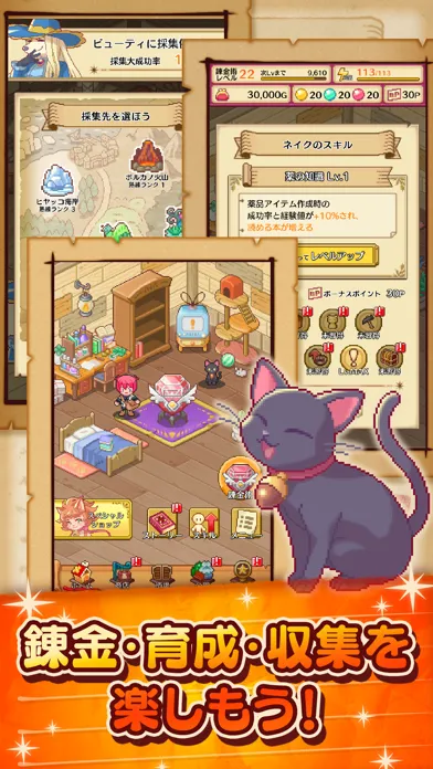 笑顔の錬金術師应用截图
