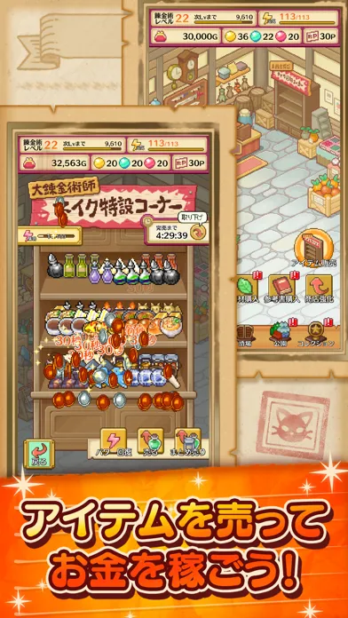 笑顔の錬金術師应用截图