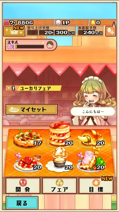 Ảnh chụp màn hình của 大繁盛！ まんぷくマルシェ2