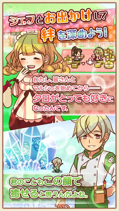 Zrzuty ekranu 大繁盛！ まんぷくマルシェ3