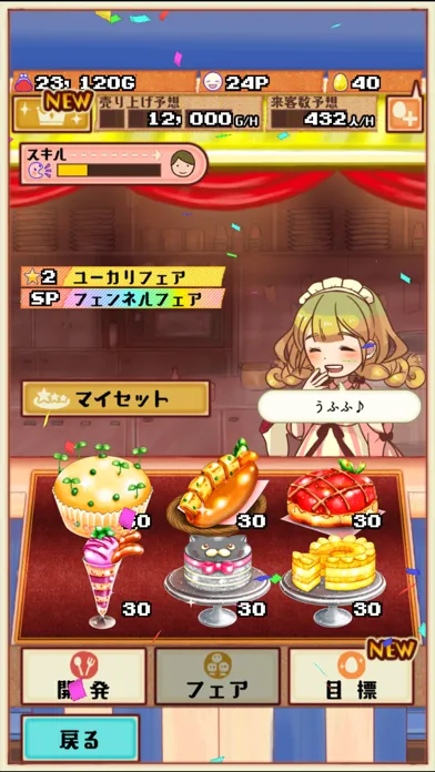 Zrzuty ekranu 大繁盛！ まんぷくマルシェ3