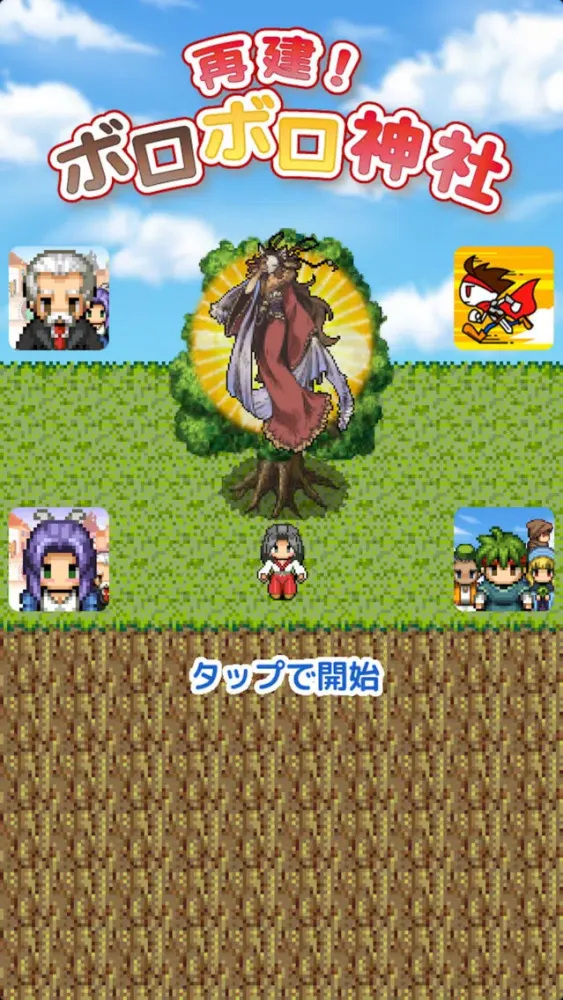 Capturas de tela do 再建！ ボロボロ神社 -放置型経営シミュレーション-