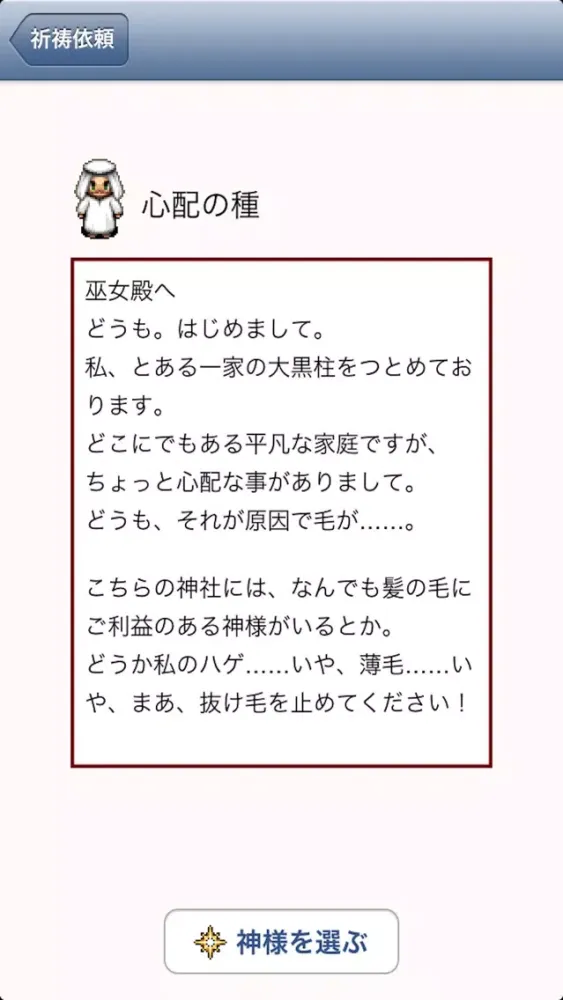 Capturas de tela do 再建！ ボロボロ神社 -放置型経営シミュレーション-