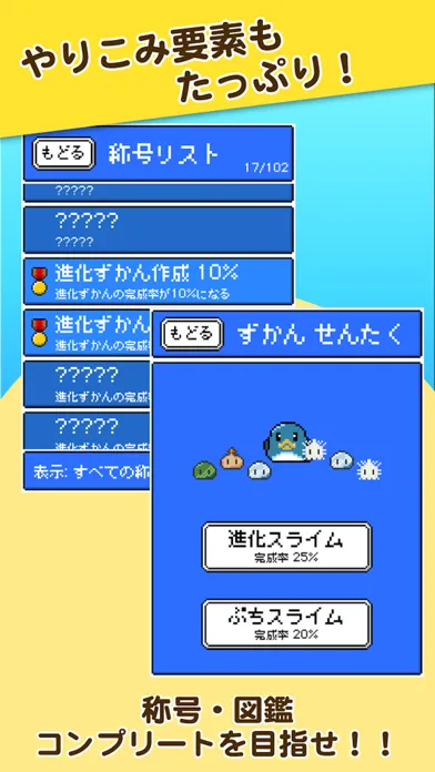 Capturas de pantalla de スライムの星 -放置型育成ゲーム-