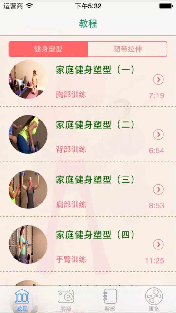 家庭健身塑型-家庭中的健身教练 Ekran Görüntüleri