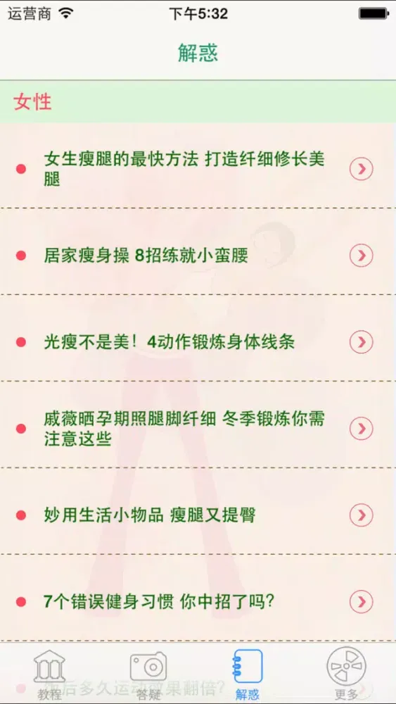 家庭健身塑型-家庭中的健身教练 Ekran Görüntüleri
