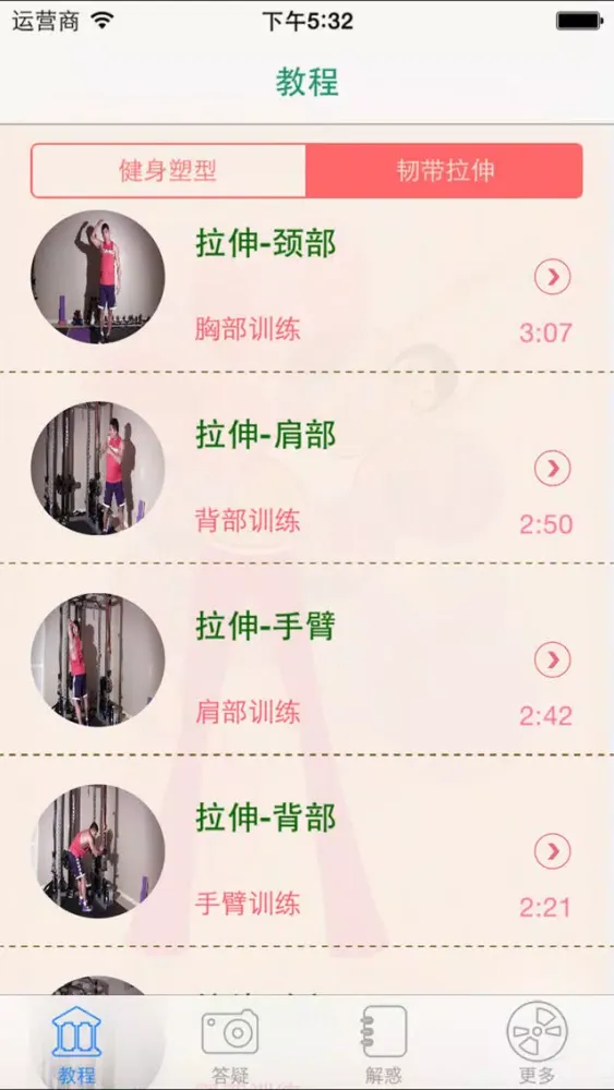 家庭健身塑型-家庭中的健身教练 Ekran Görüntüleri