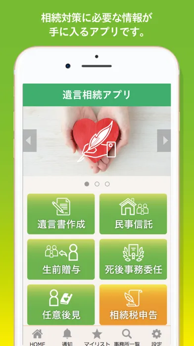 Ảnh chụp màn hình của 遺言・相続アプリ