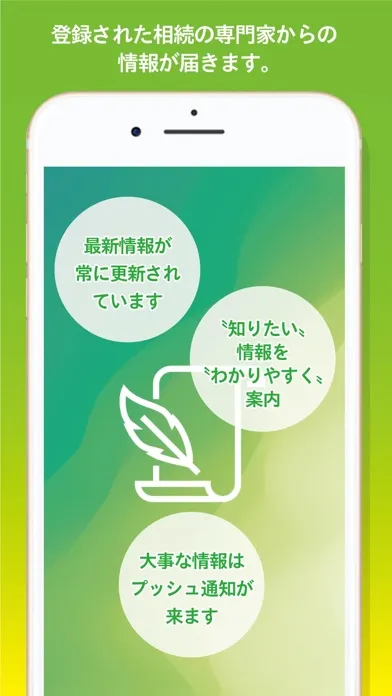 Ảnh chụp màn hình của 遺言・相続アプリ