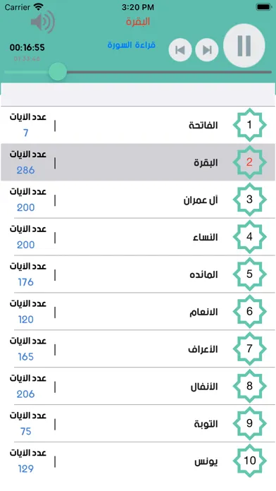 القران الكريم الدوسري بدون نت Screenshots