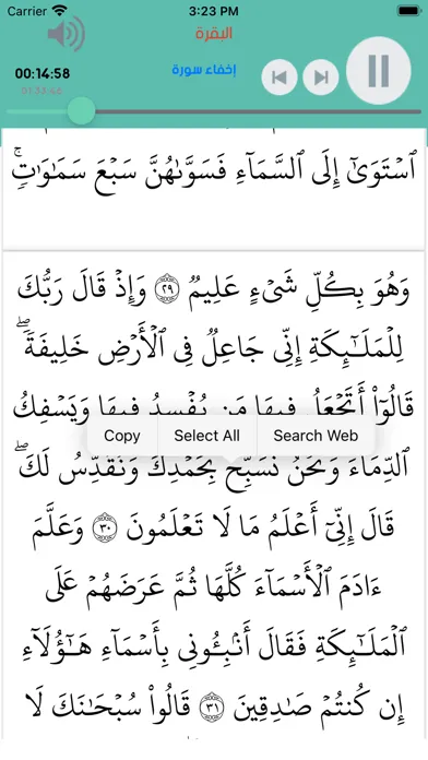 القران الكريم الدوسري بدون نت Screenshots