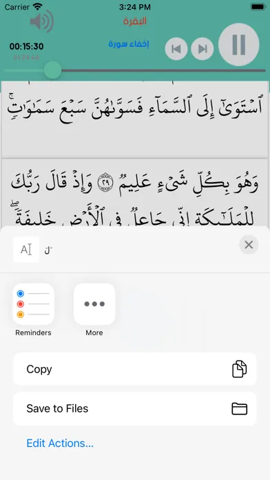 القران الكريم الدوسري بدون نت Screenshots