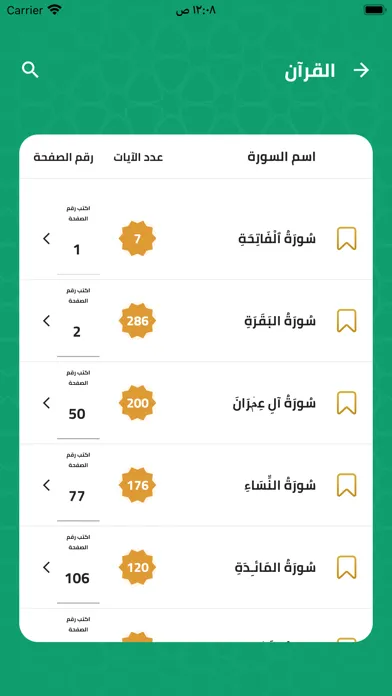 Captures d'écran de اهل القرآن