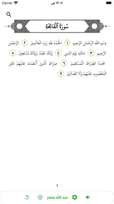 Captures d'écran de اهل القرآن