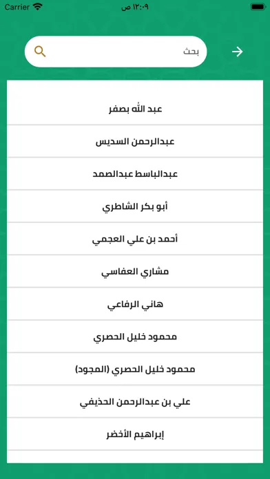 Captures d'écran de اهل القرآن