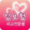 암보험 비교몰