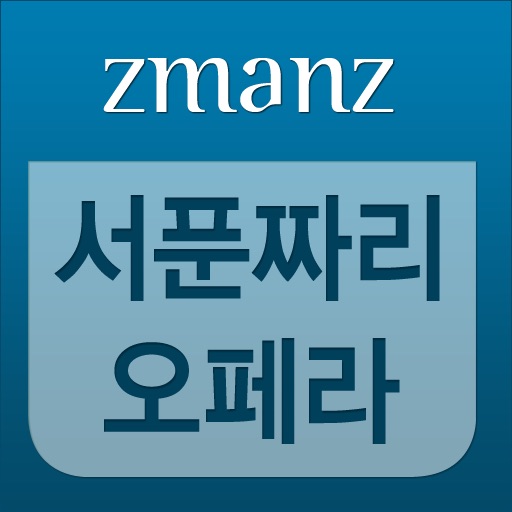 서푼짜리 오페라