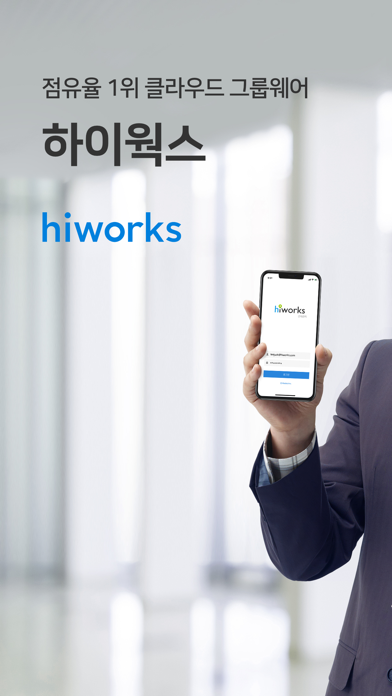 하이웍스 근무체크 Screenshots